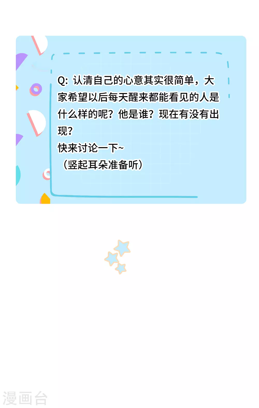 第66话 想每天都能见到你-第79话