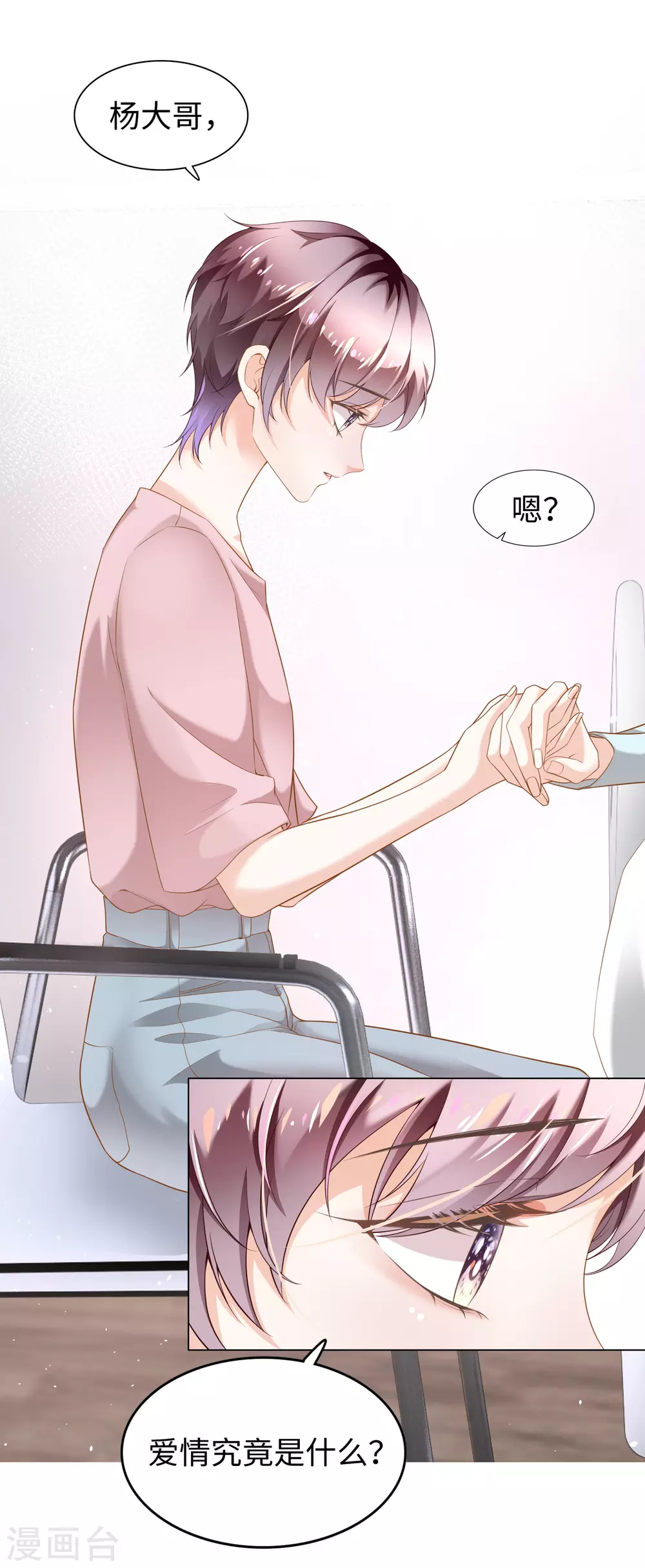 第66话 想每天都能见到你-第79话