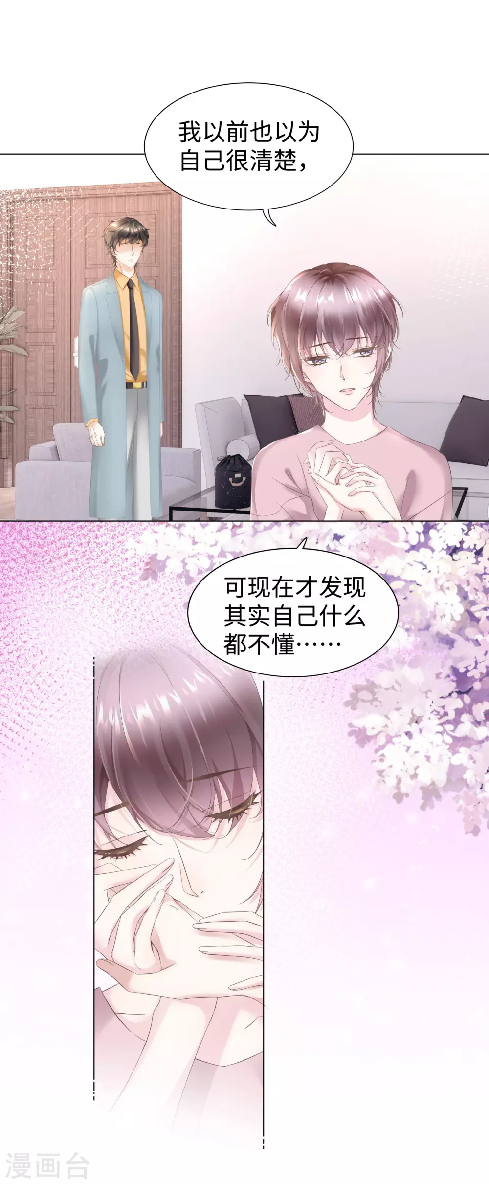 第66话 想每天都能见到你-第79话