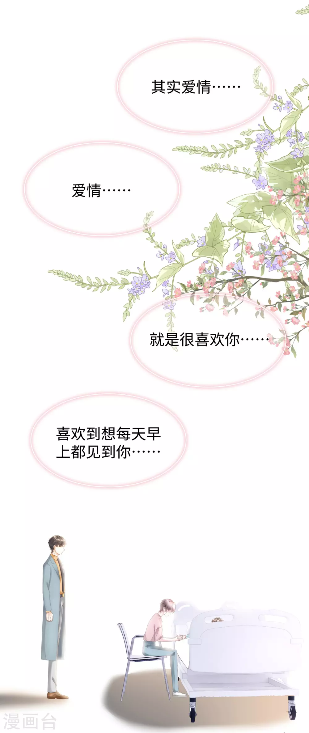 第66话 想每天都能见到你-第79话