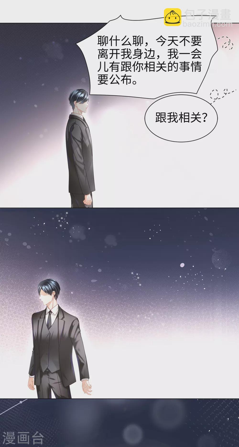 第68话 又挤走一个情敌-第81话