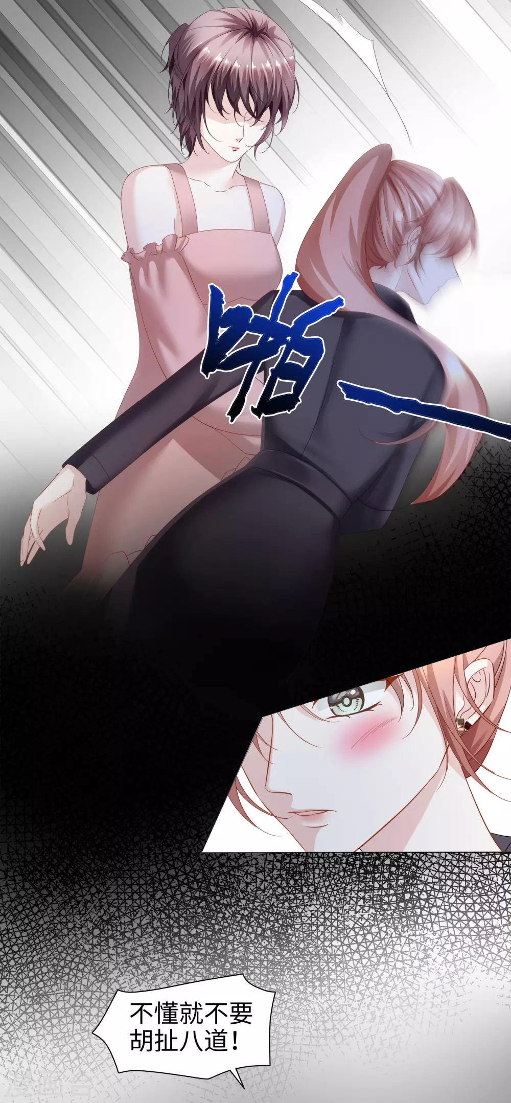 第68话 又挤走一个情敌-第81话