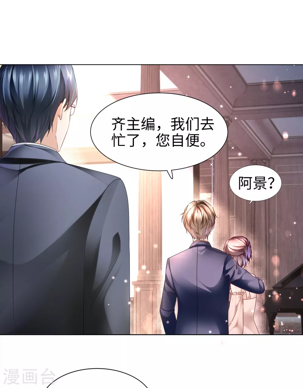 第68话 又挤走一个情敌-第81话
