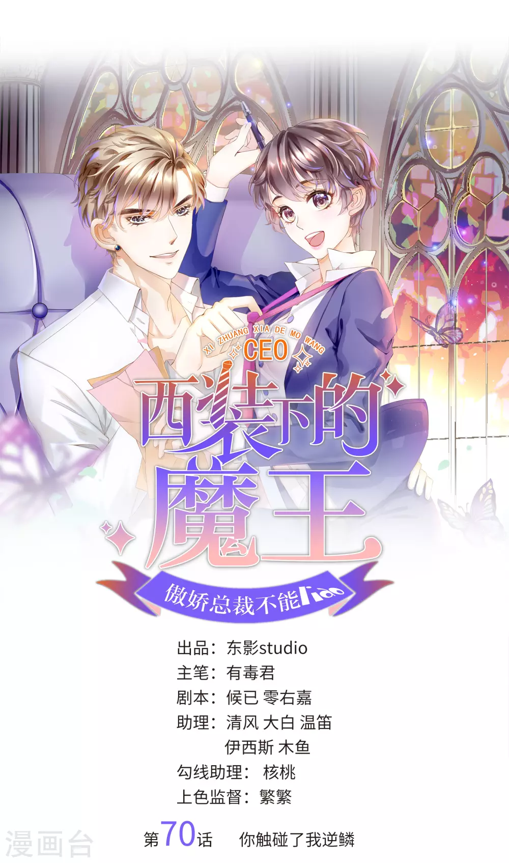 第70话 你触碰了我逆鳞-第83话