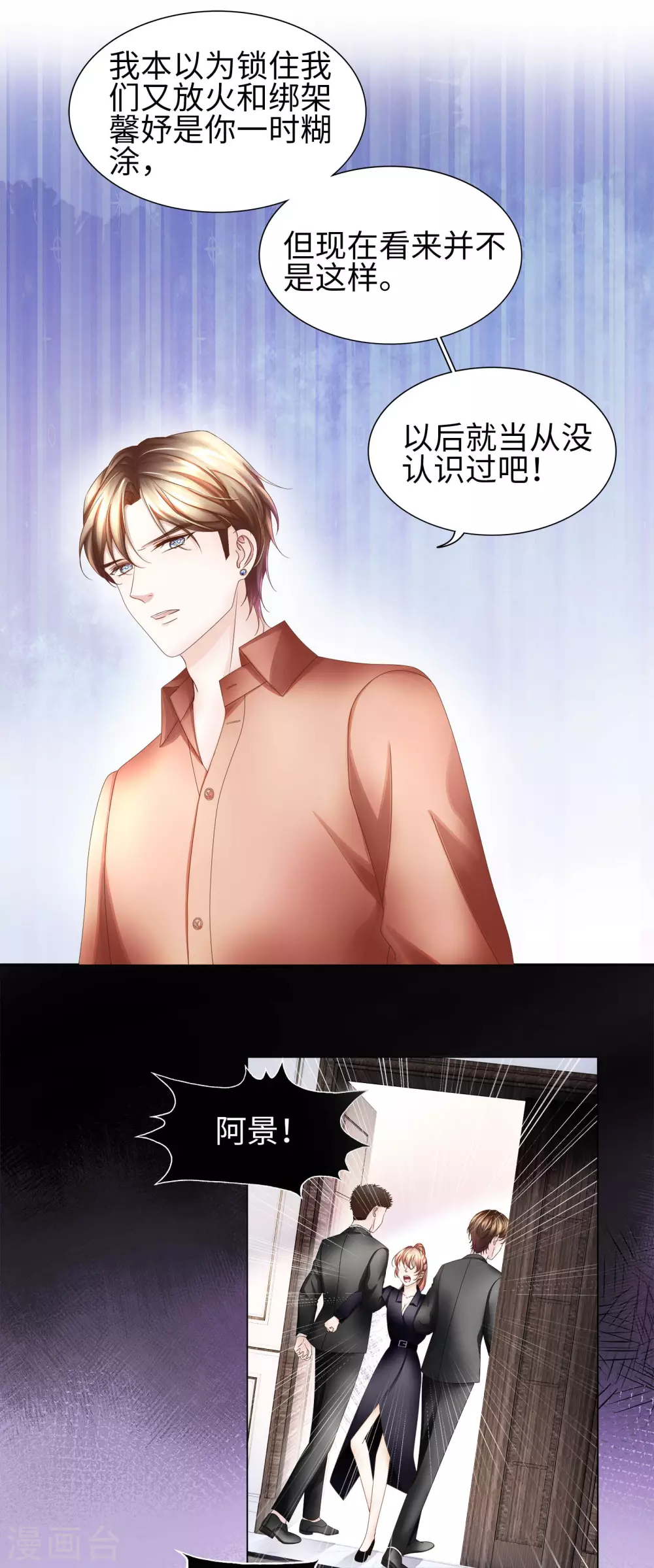 第70话 你触碰了我逆鳞-第83话