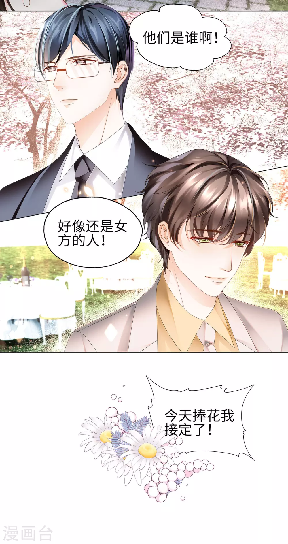 第70话 你触碰了我逆鳞-第83话