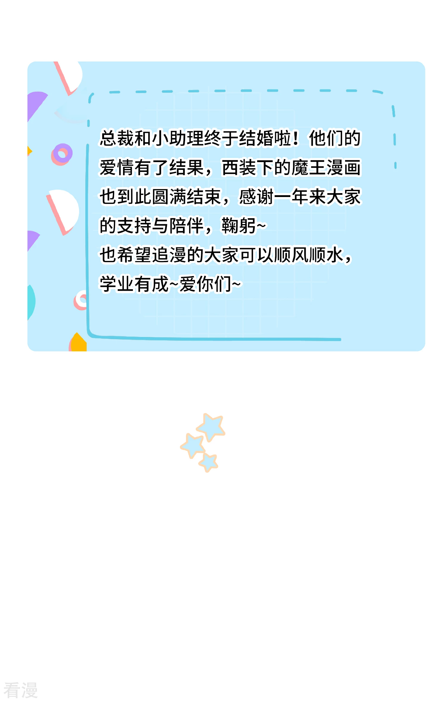 最终话 属于我们的婚礼-第75话
