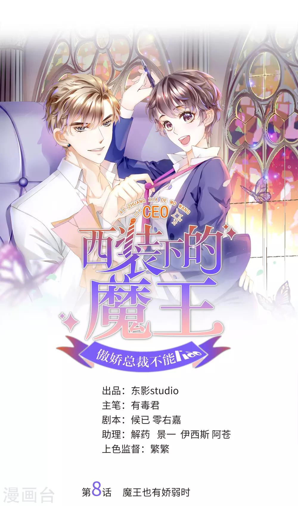 第8话 魔王也有娇弱时-第9话