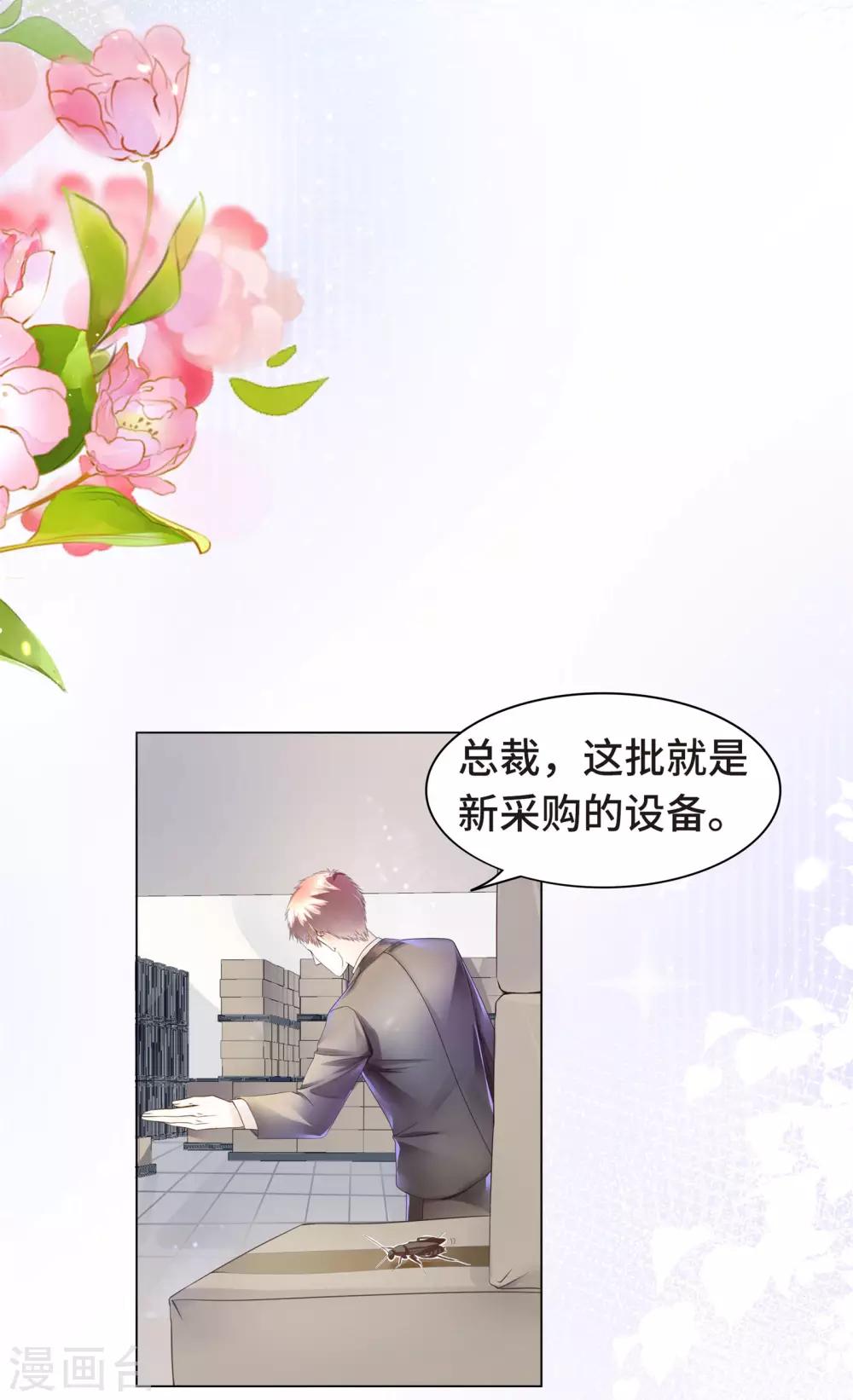 第8话 魔王也有娇弱时-第9话