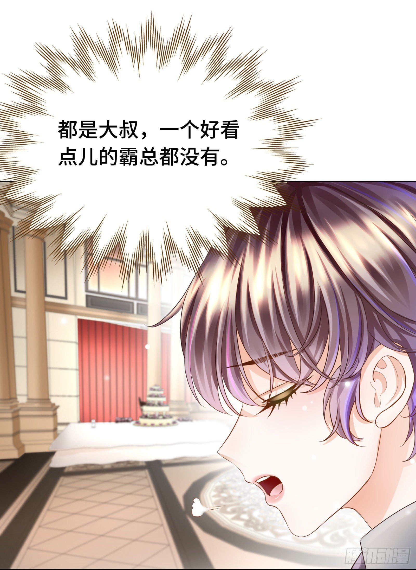小心恶女抢总裁-第11话