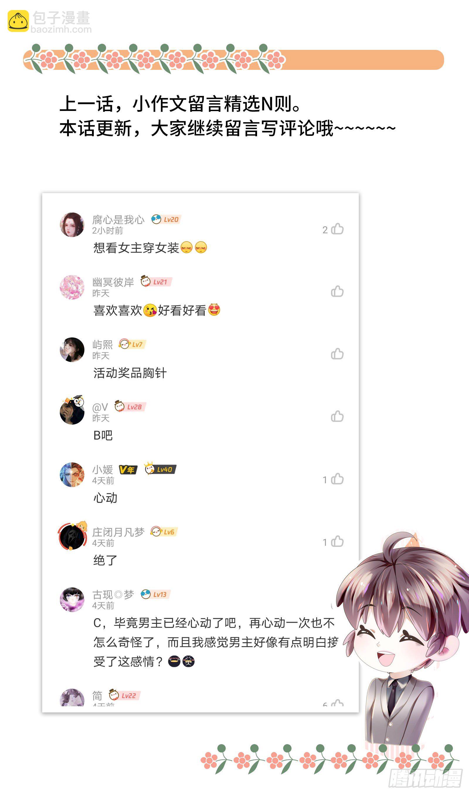 小心恶女抢总裁-第11话