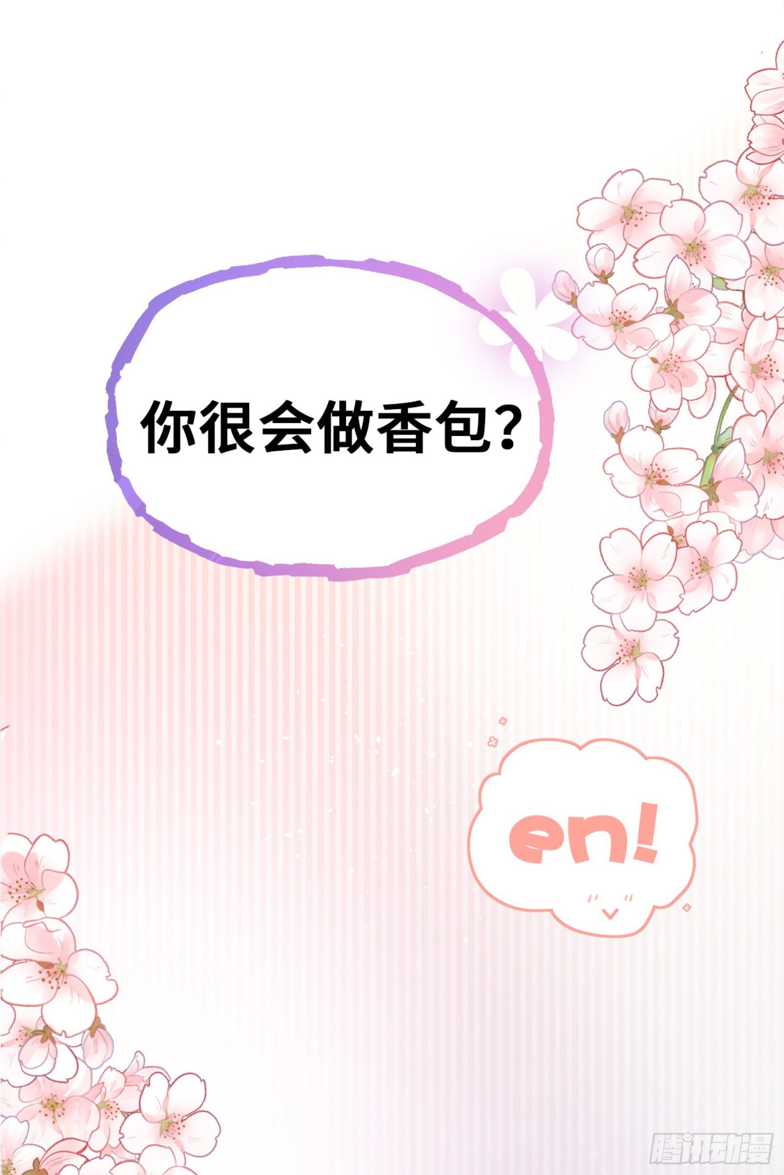 醋王上线急需哄-第15话