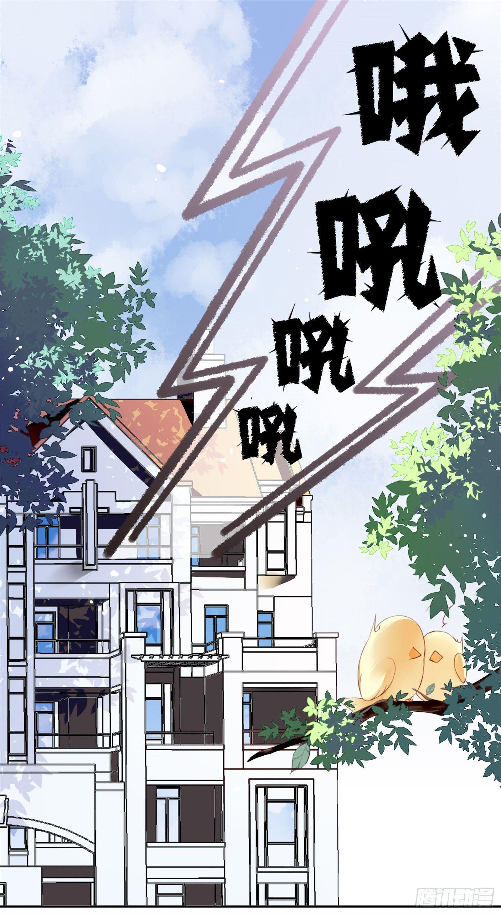 初见，我的男主角-第3话