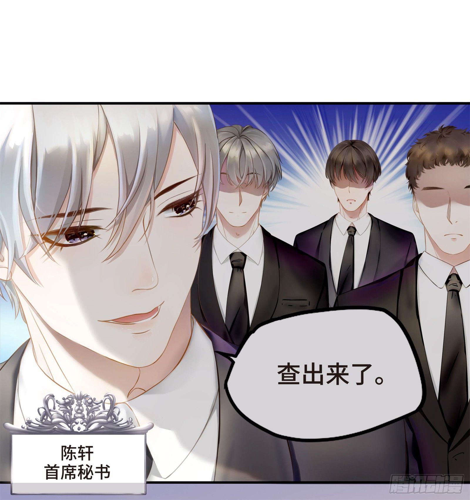初见，我的男主角-第3话