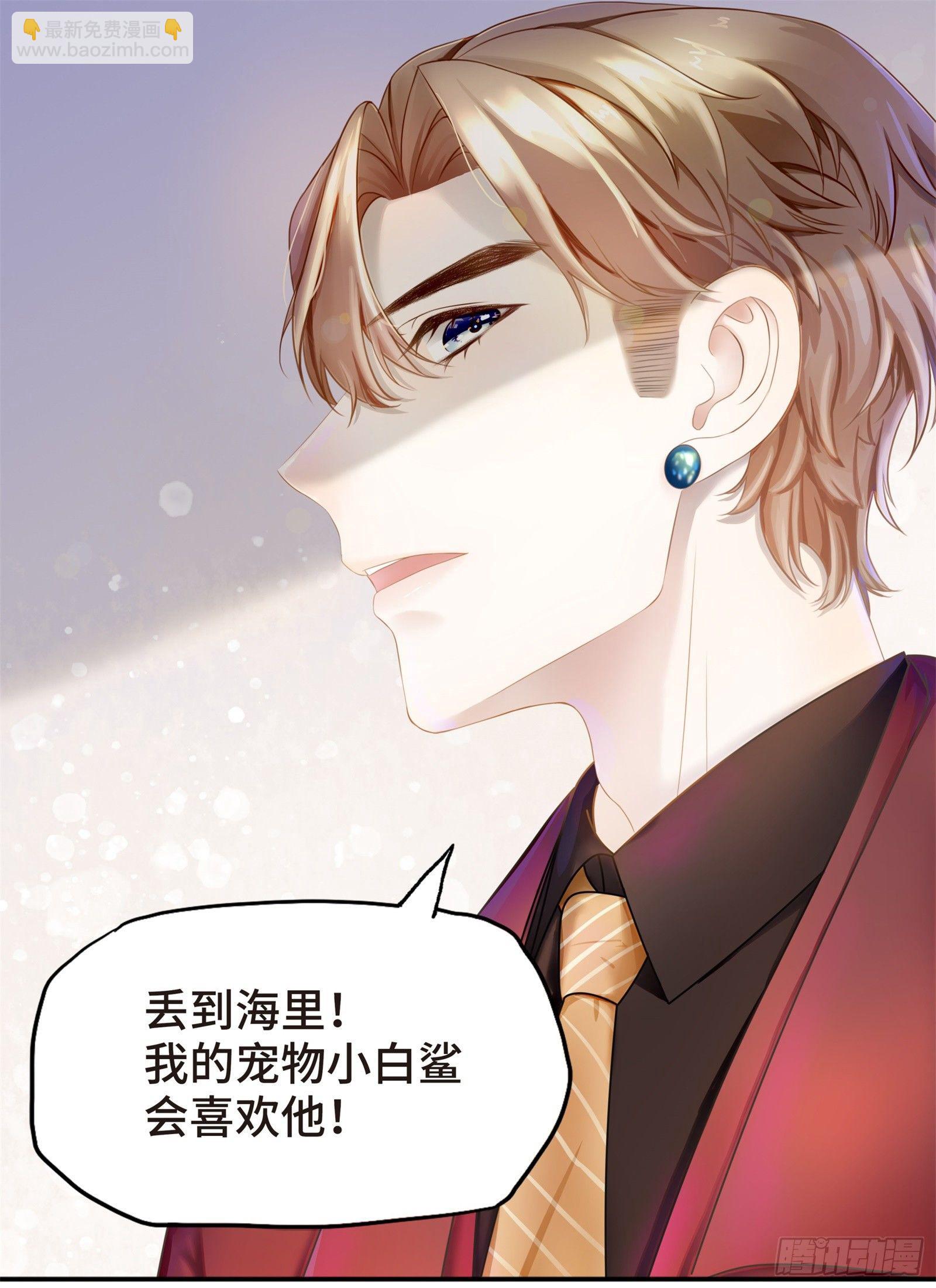 初见，我的男主角-第3话