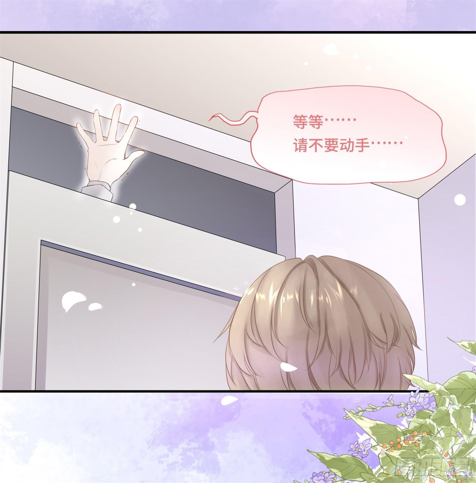初见，我的男主角-第3话