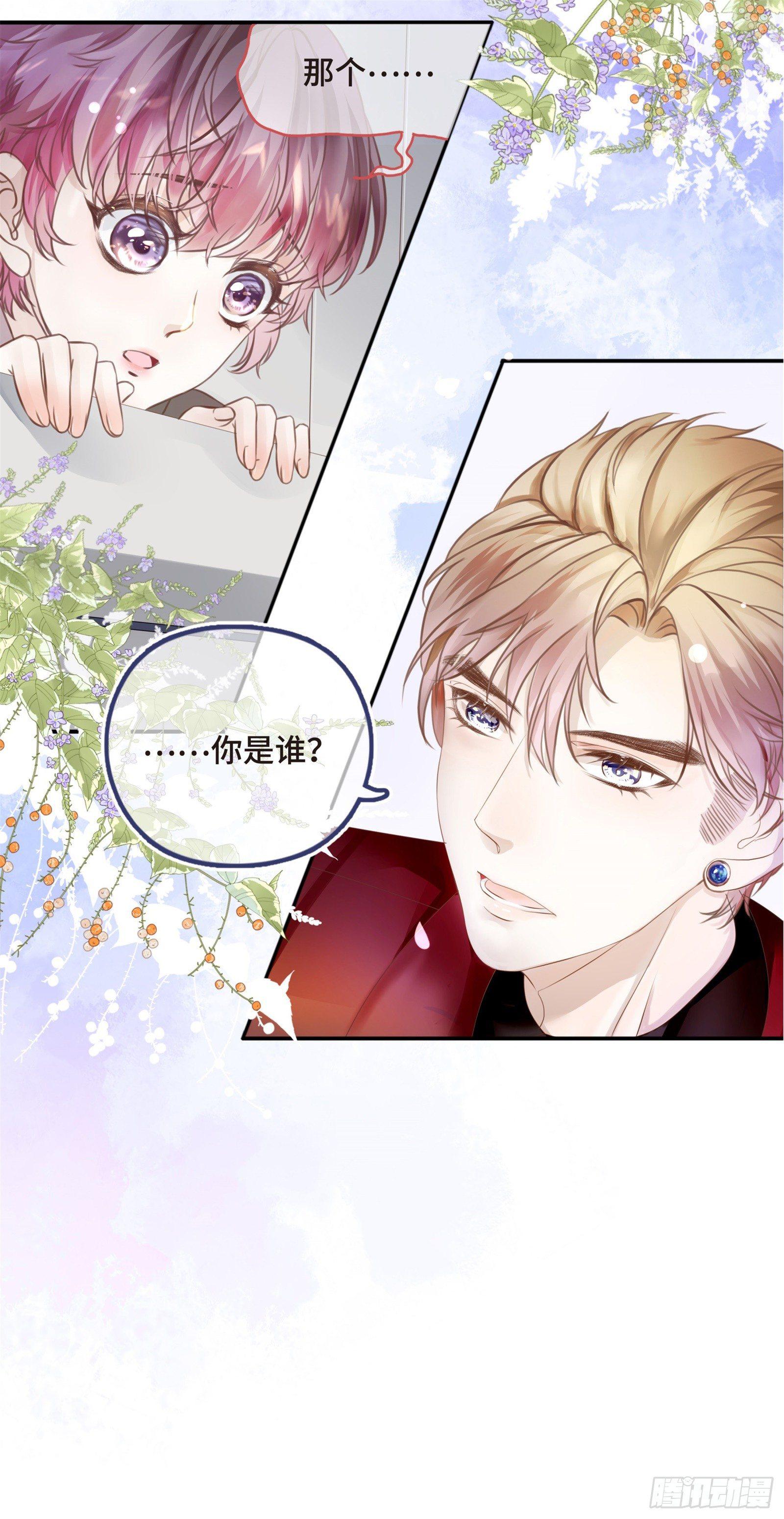 初见，我的男主角-第3话