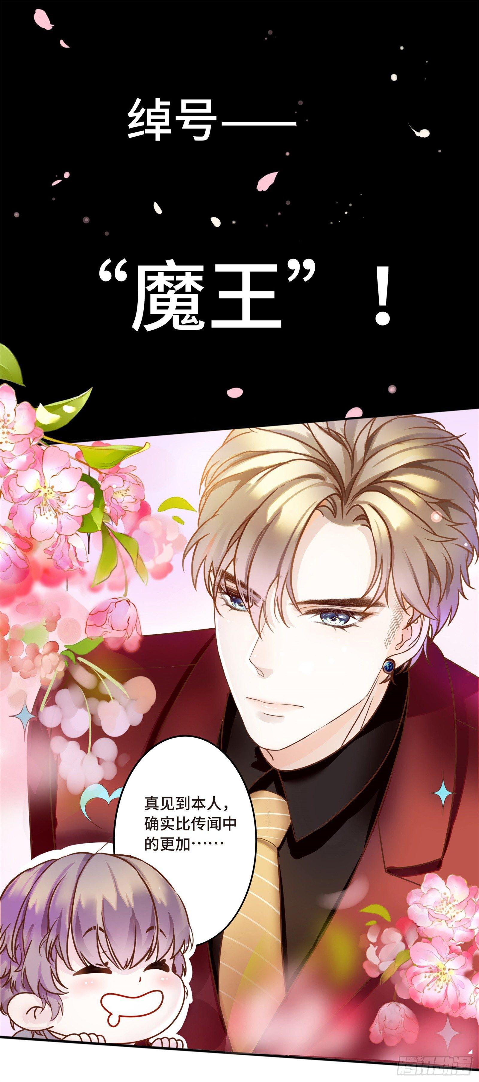 初见，我的男主角-第3话