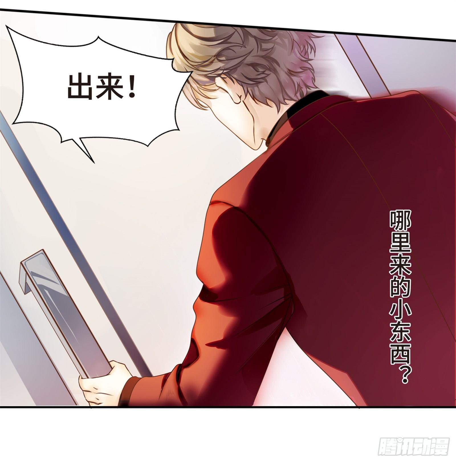 初见，我的男主角-第3话