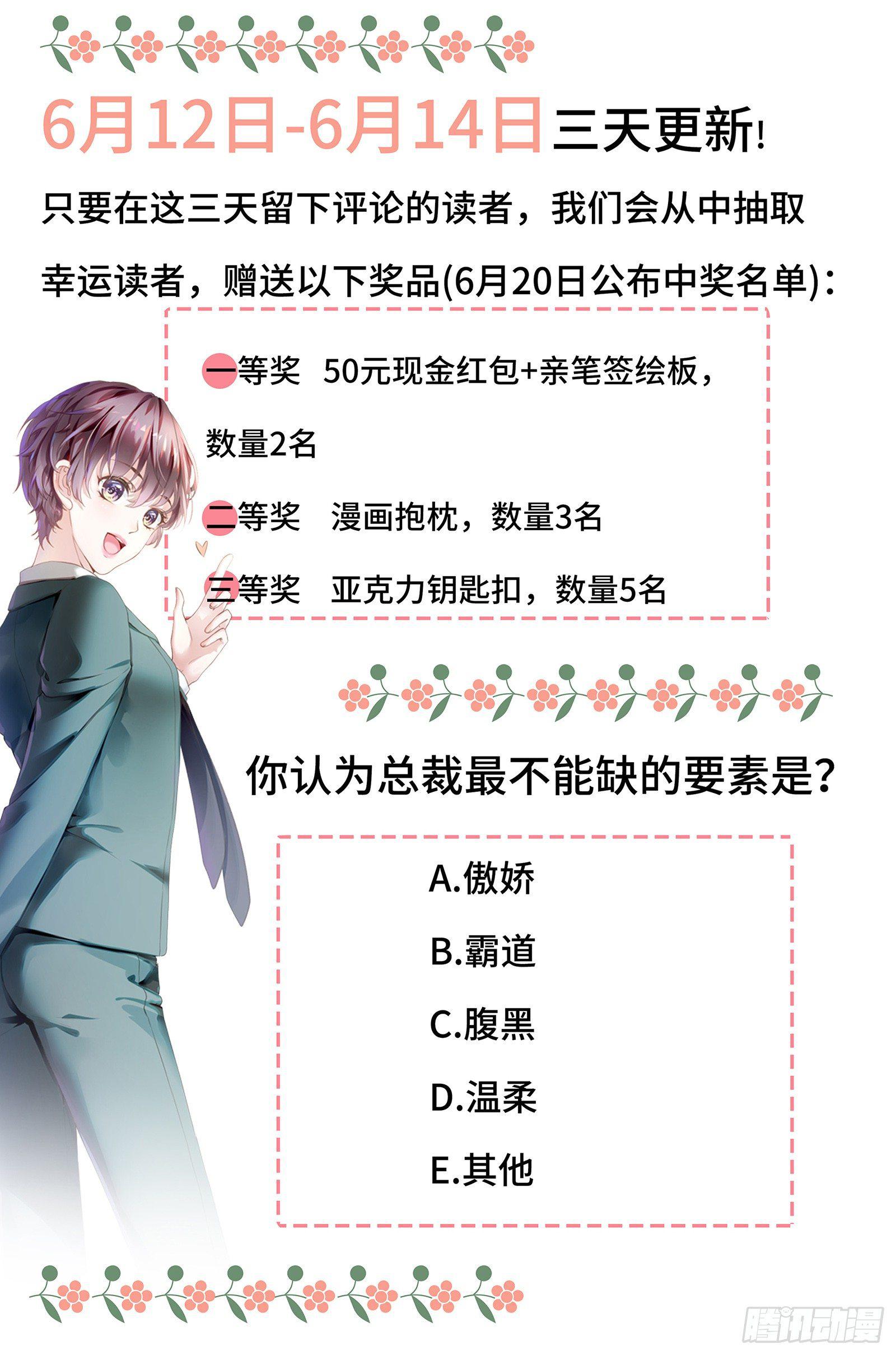 初见，我的男主角-第3话