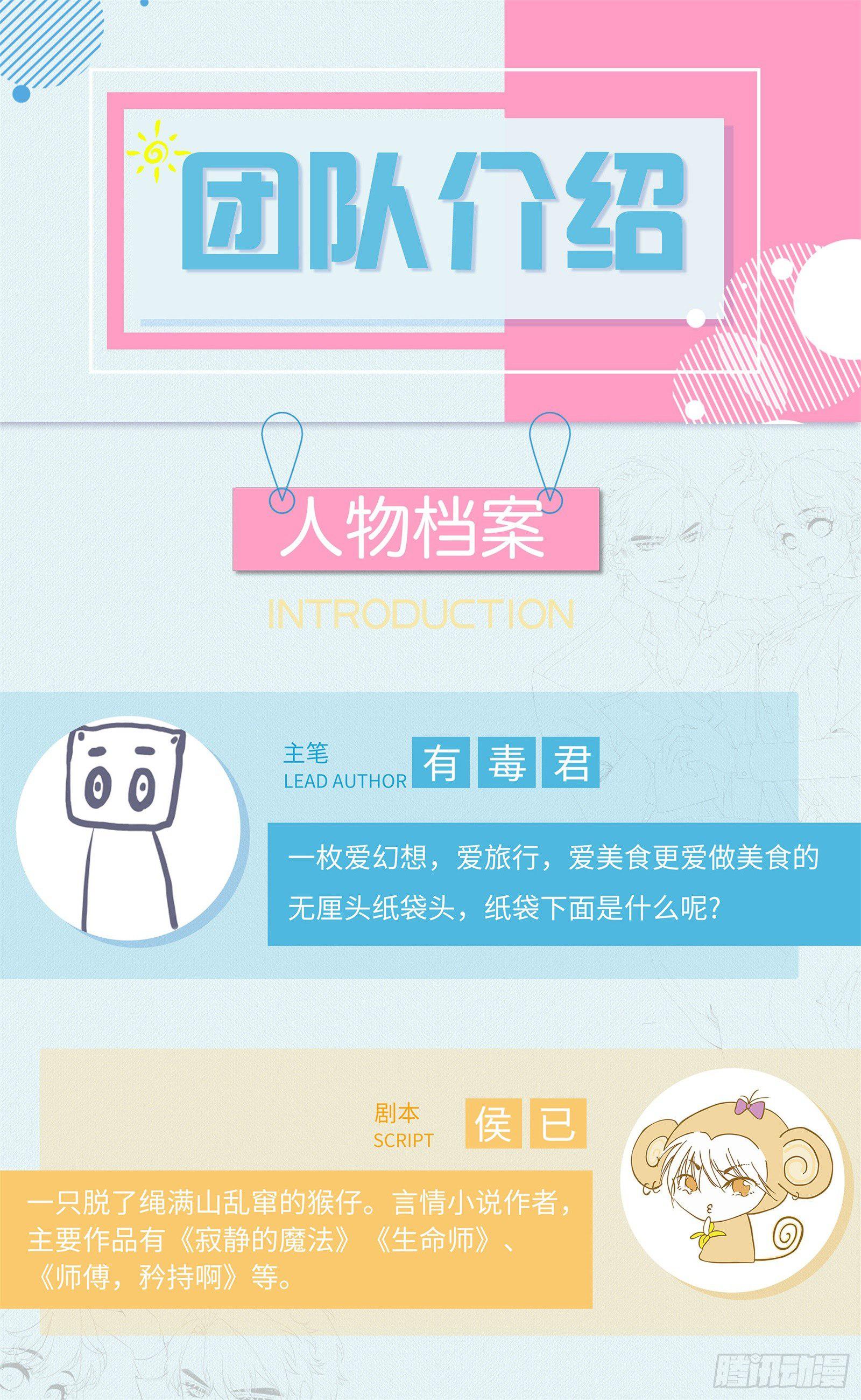 初见，我的男主角-第3话
