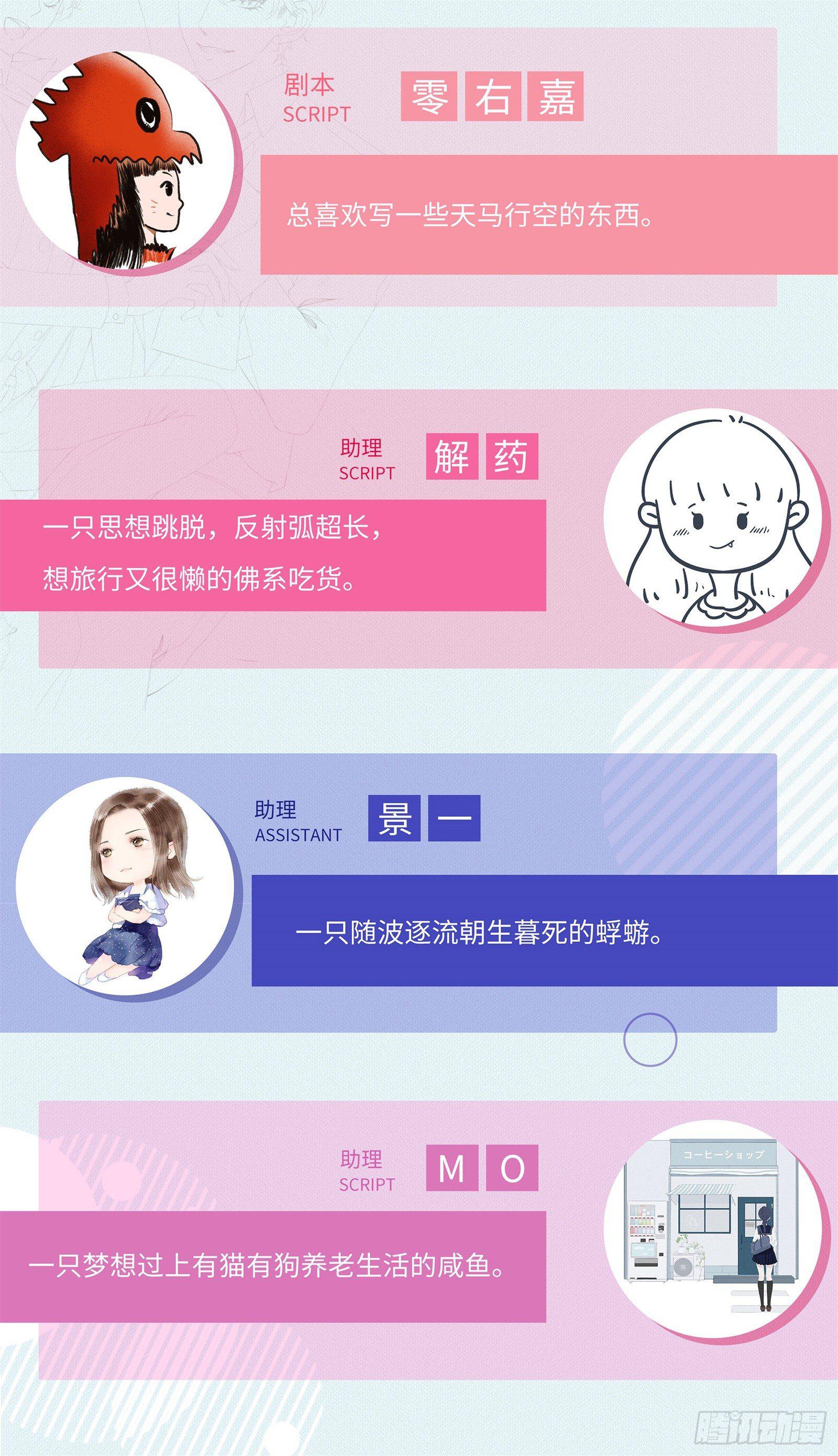 初见，我的男主角-第3话