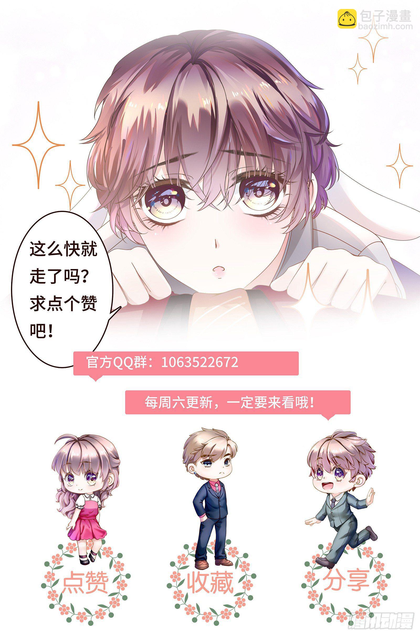 初见，我的男主角-第3话