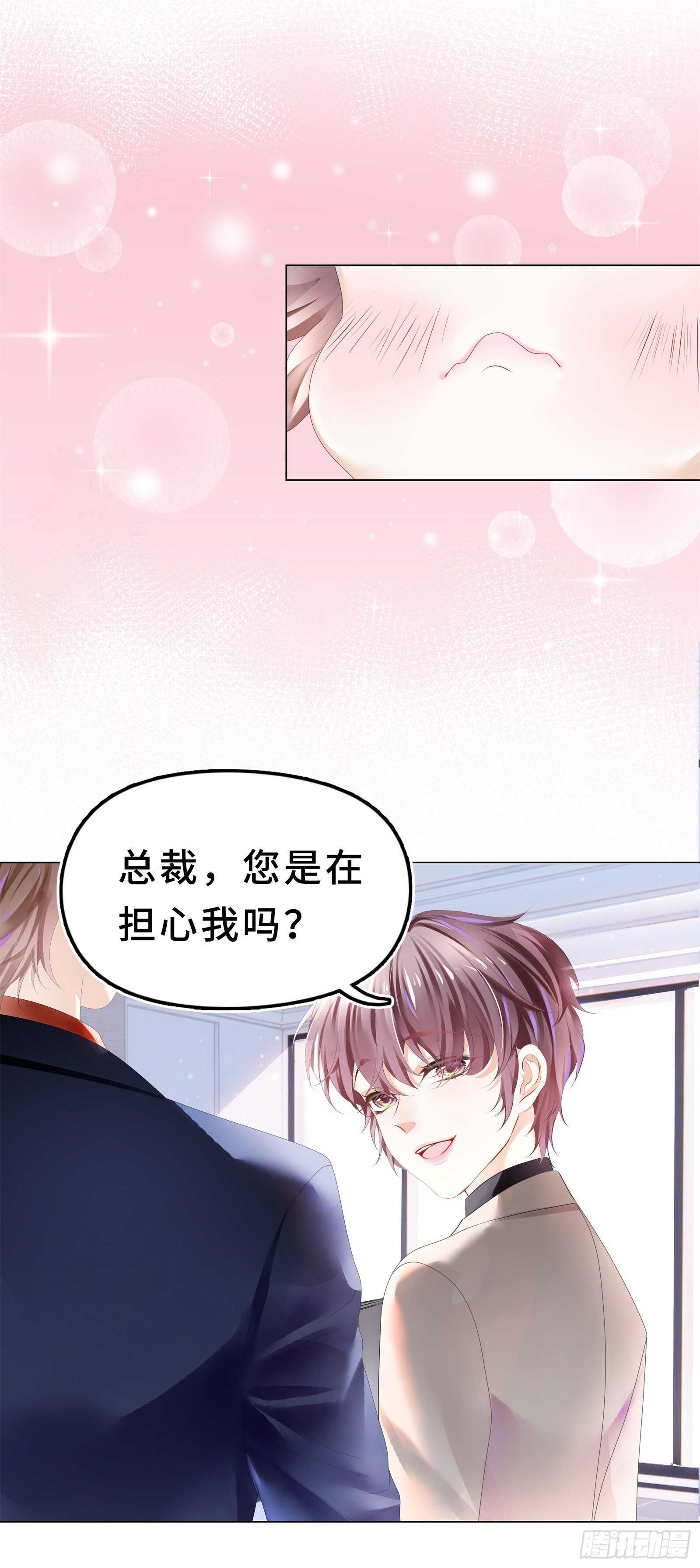 总裁回礼好撩人-第21话