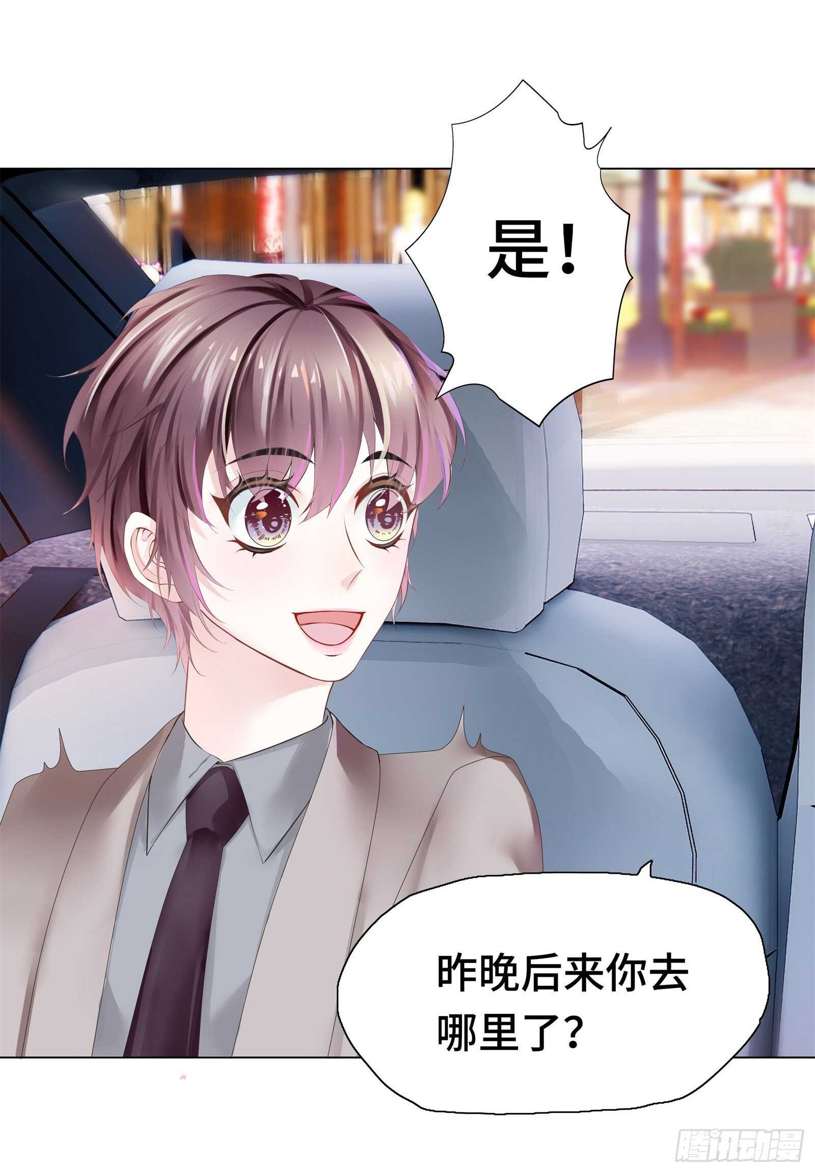 总裁回礼好撩人-第21话