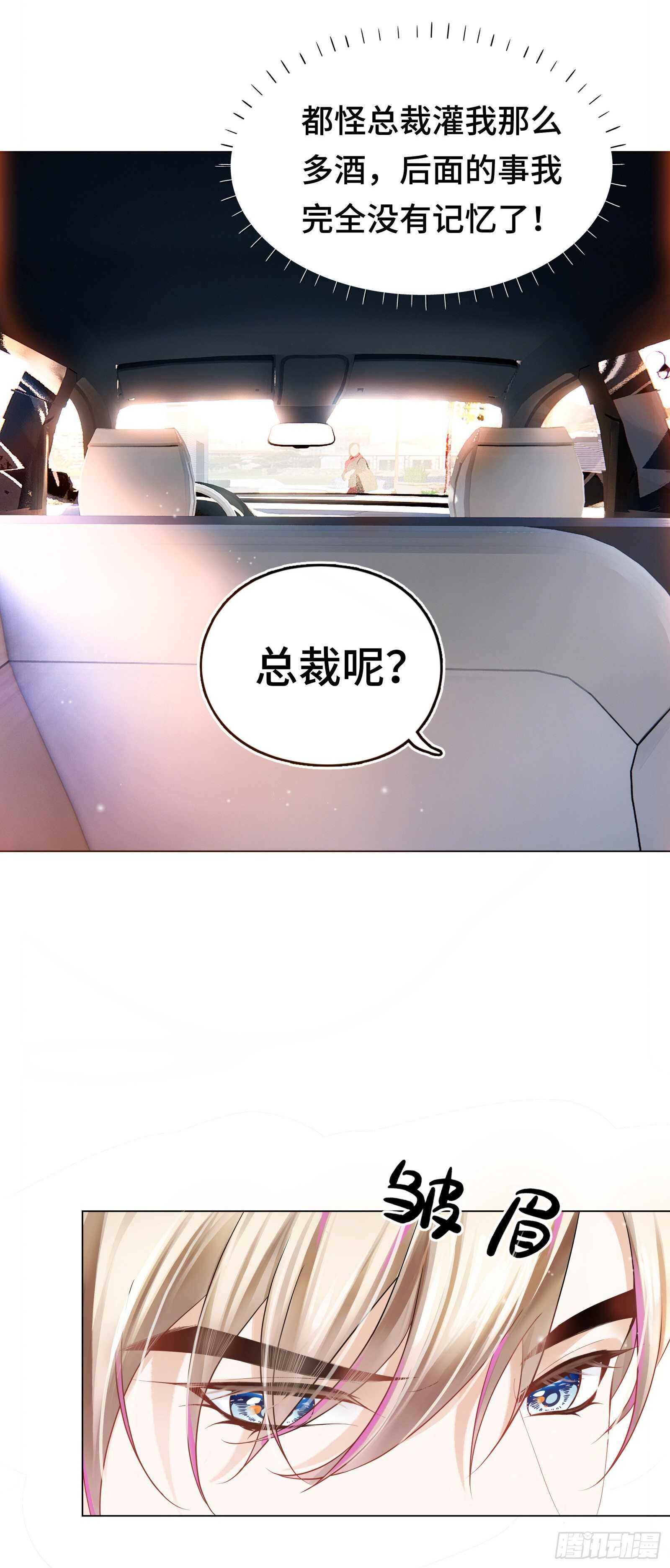 总裁回礼好撩人-第21话