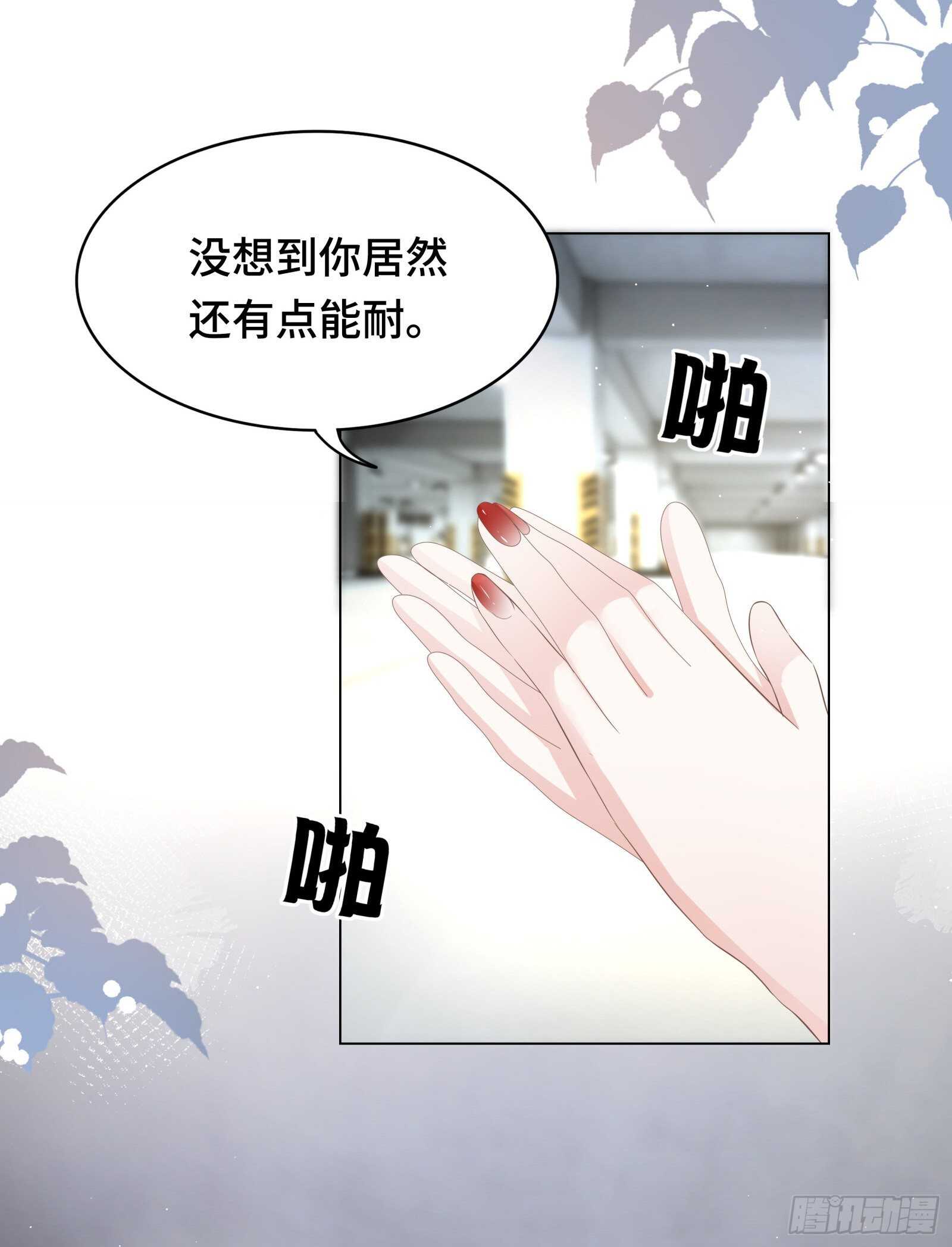 绝不能让你受伤-第29话