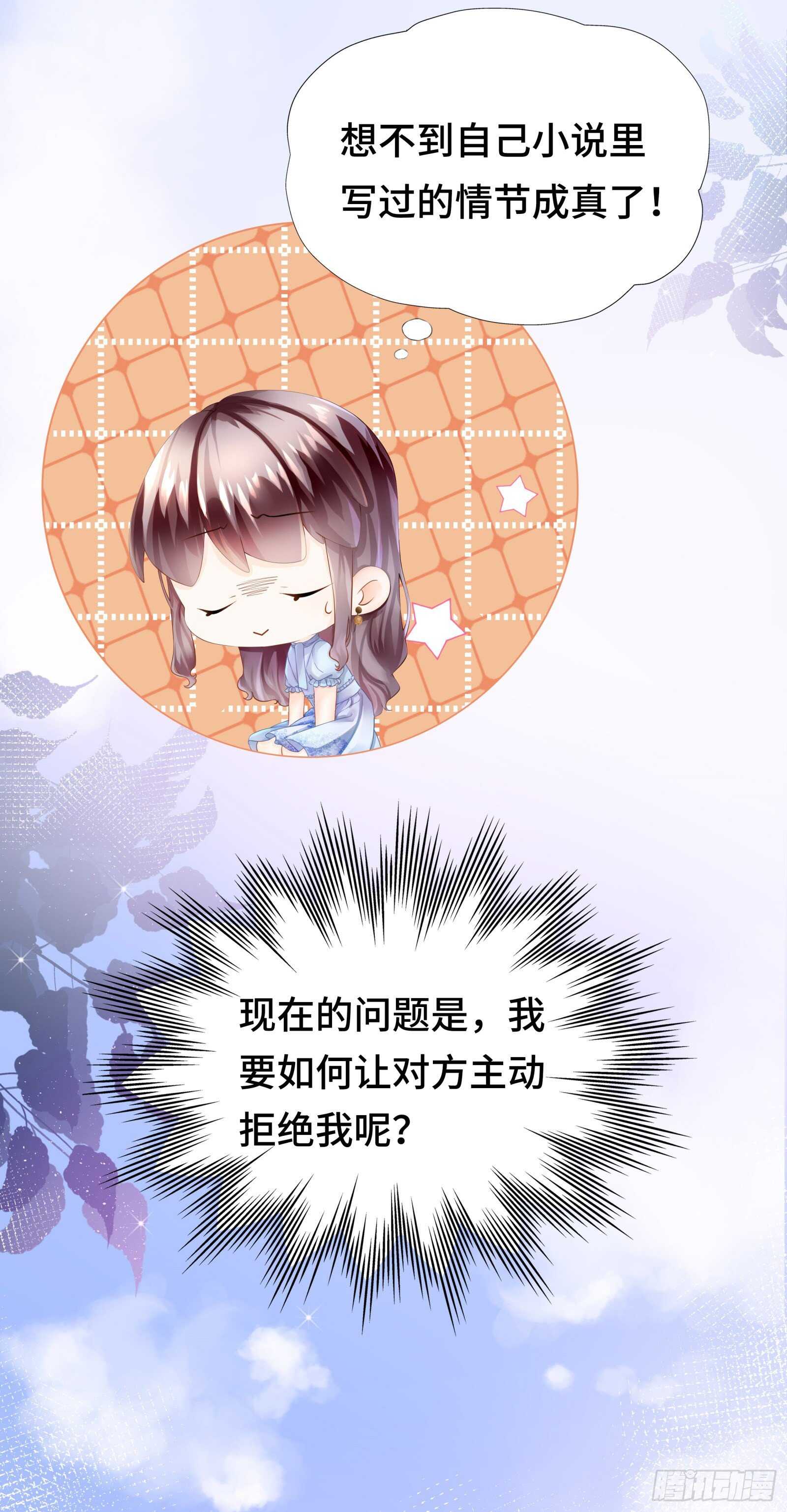 相亲对象是总裁-第33话