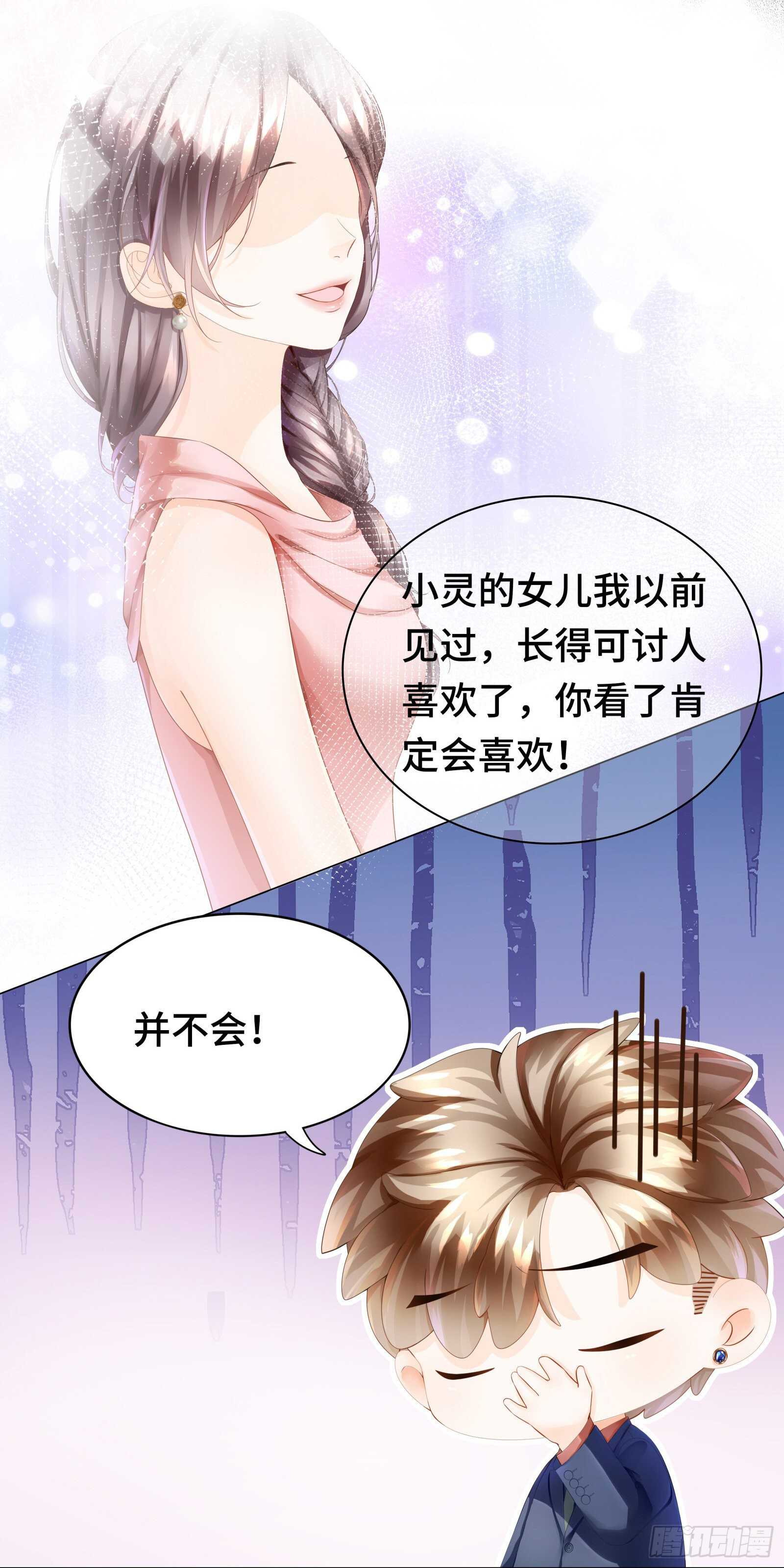 相亲对象是总裁-第33话