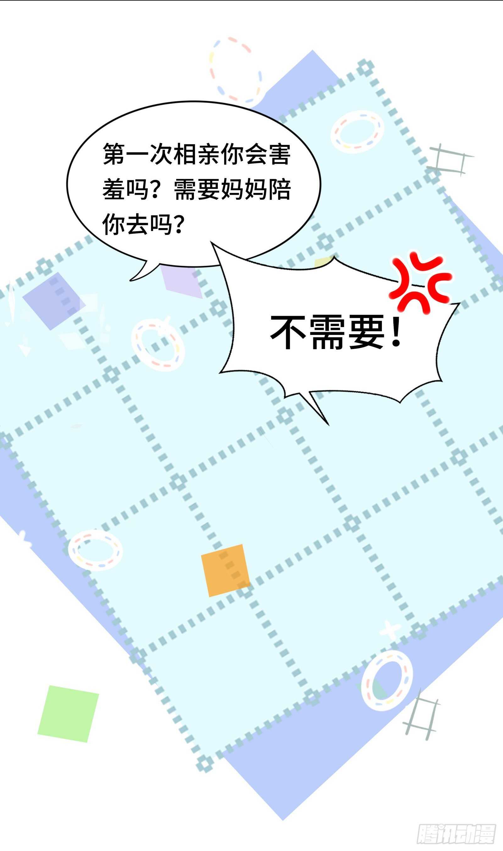 相亲对象是总裁-第33话