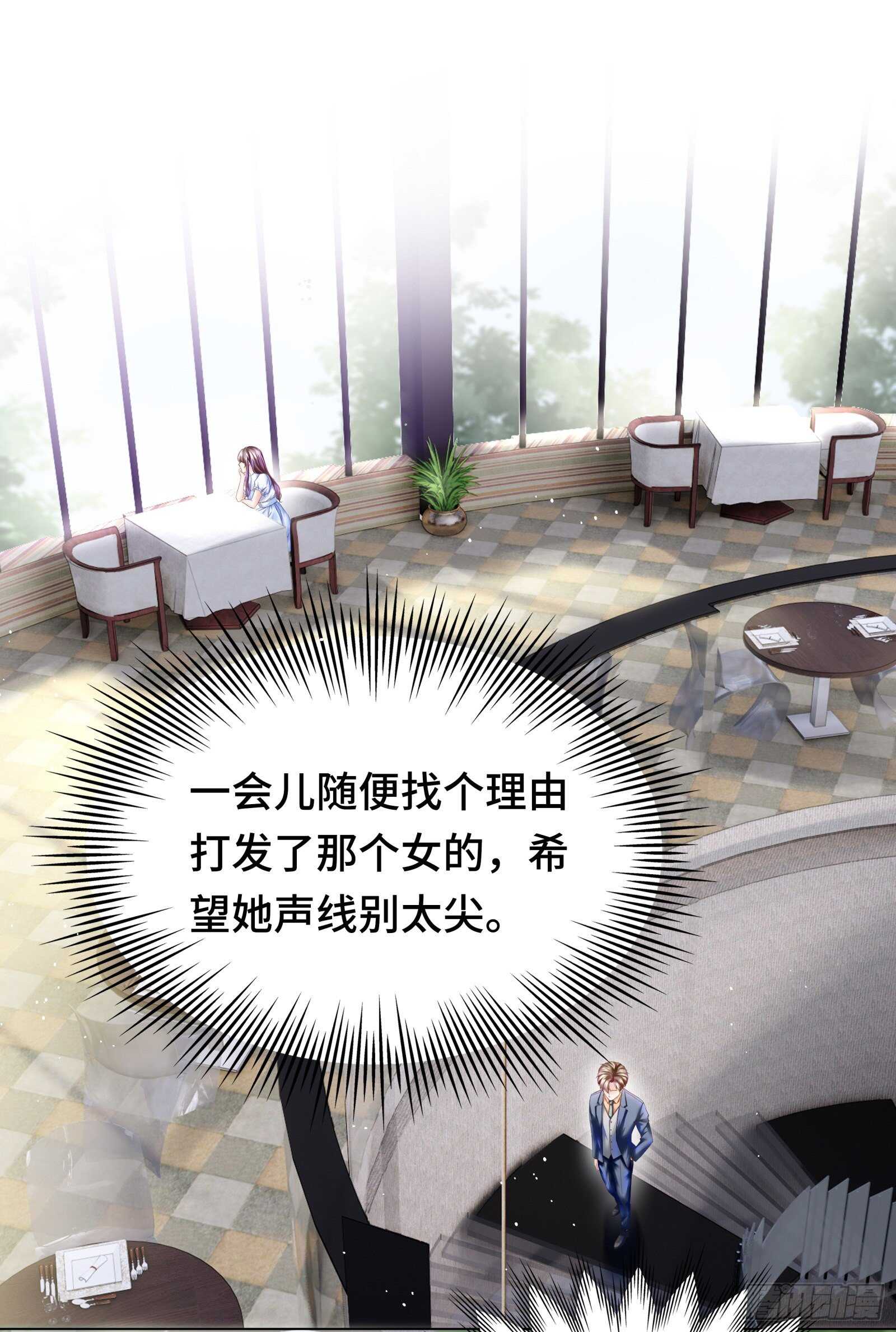 相亲对象是总裁-第33话