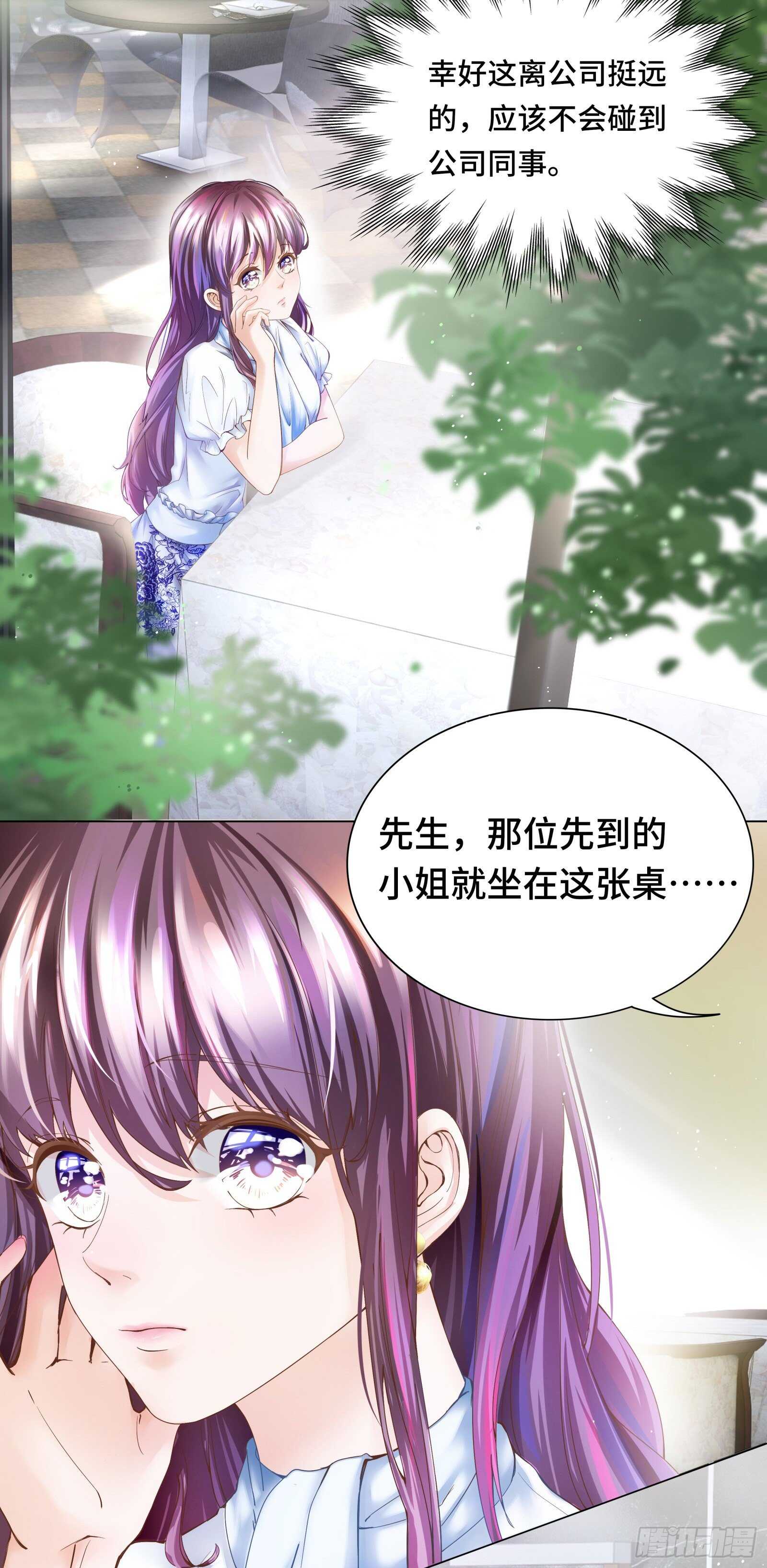 相亲对象是总裁-第33话