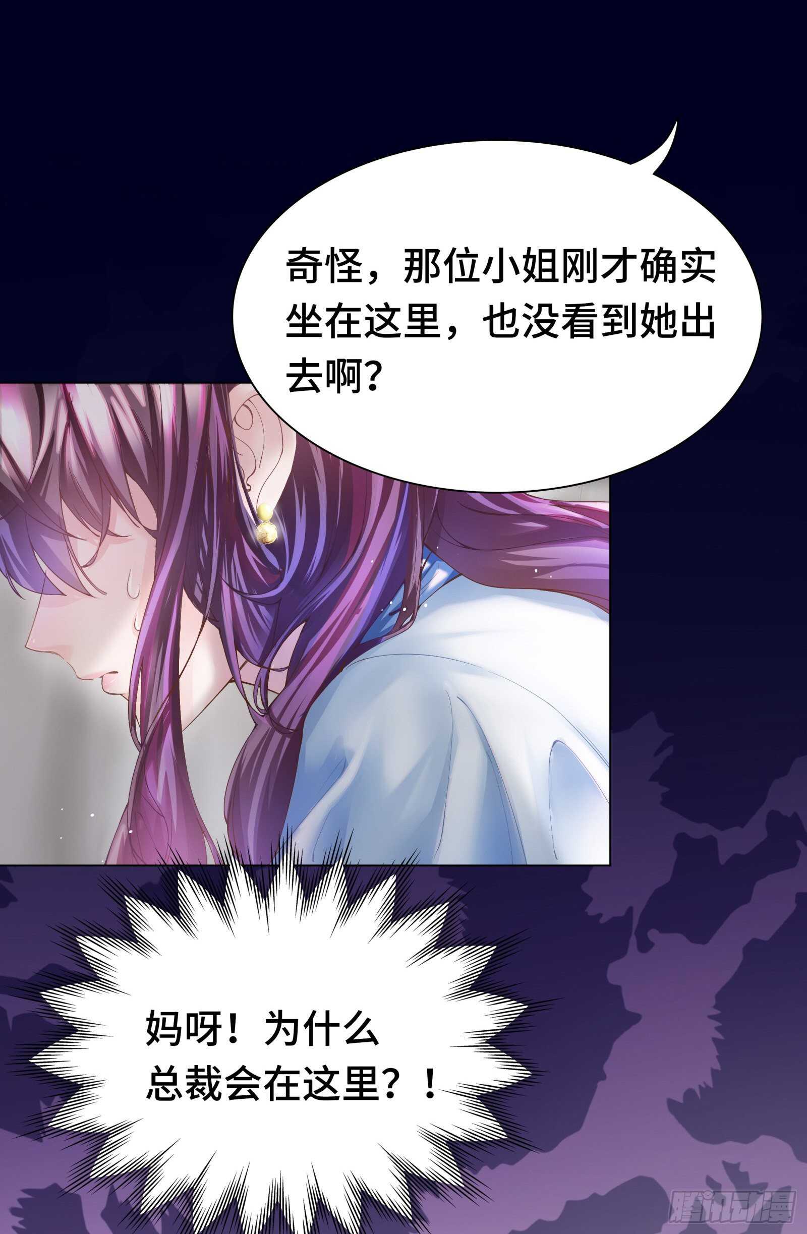 相亲对象是总裁-第33话