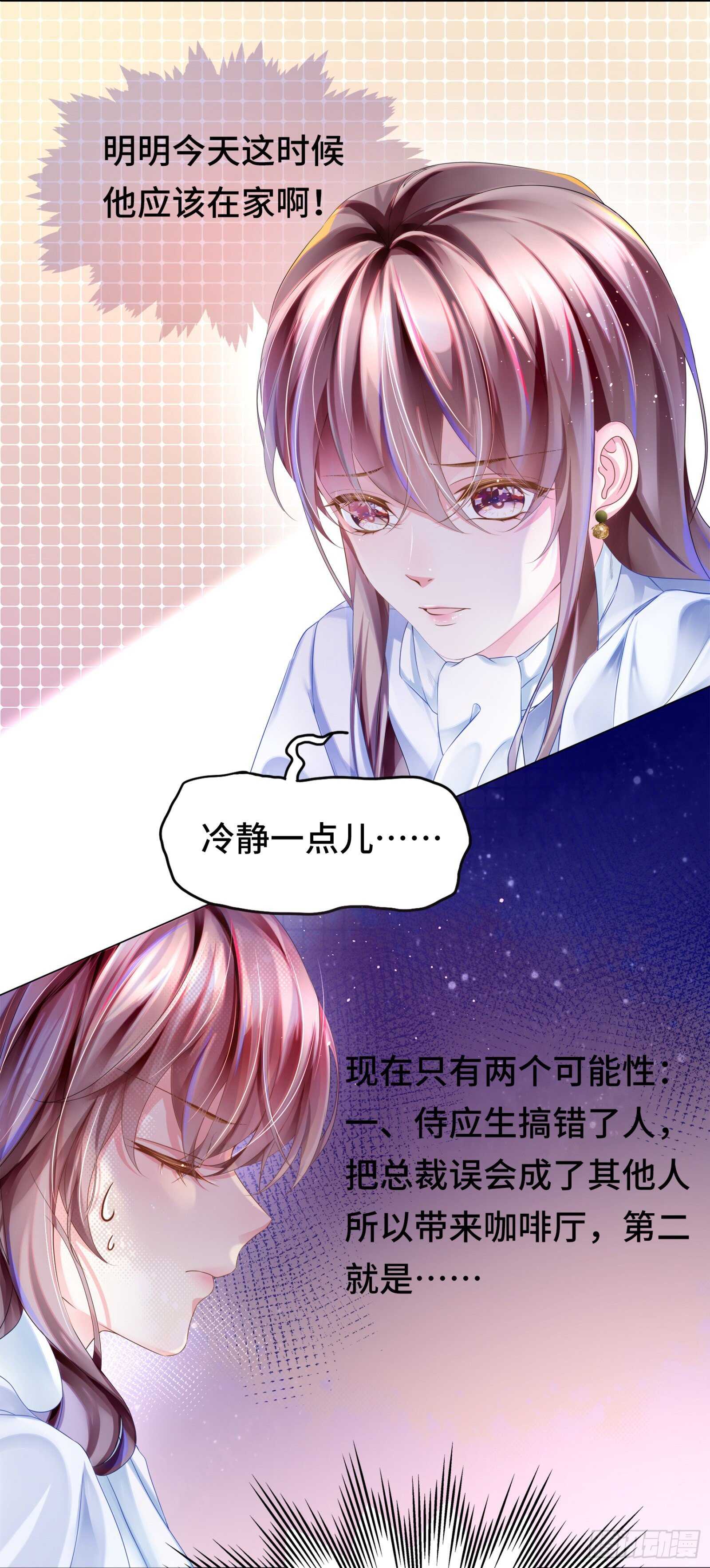 相亲对象是总裁-第33话