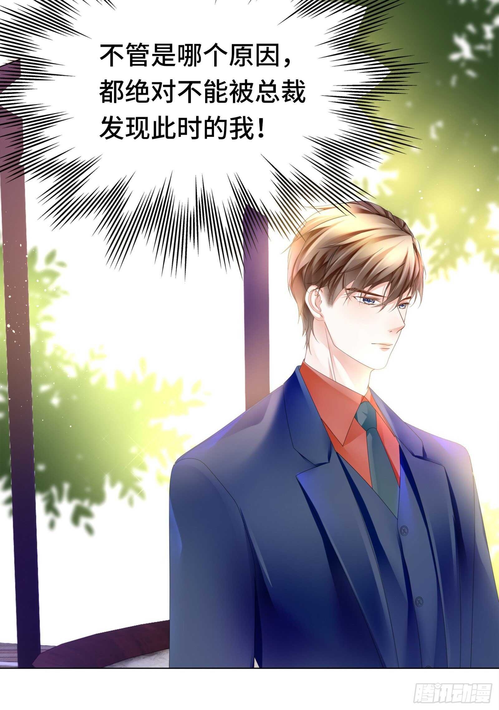 相亲对象是总裁-第33话