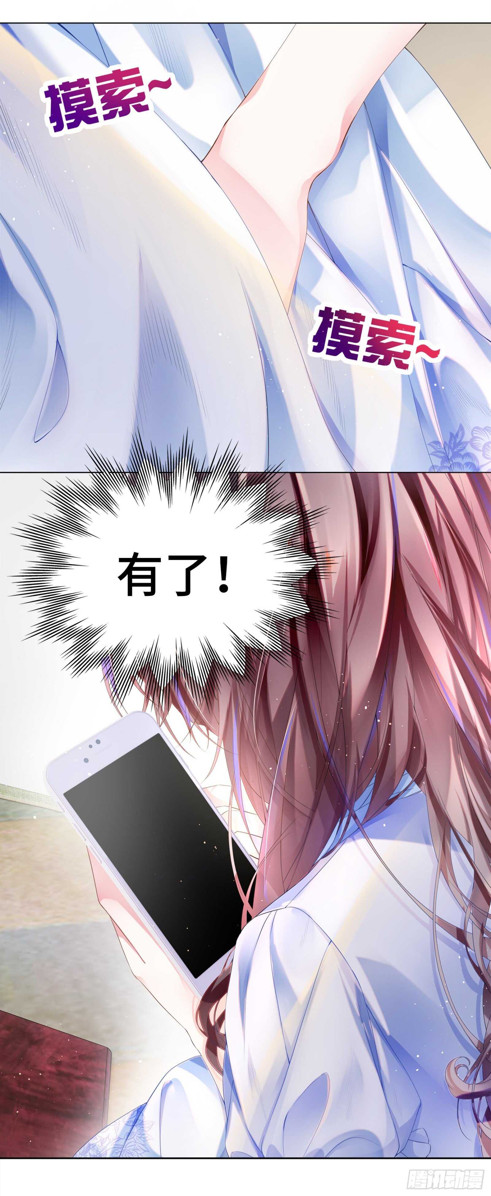 相亲对象是总裁-第33话