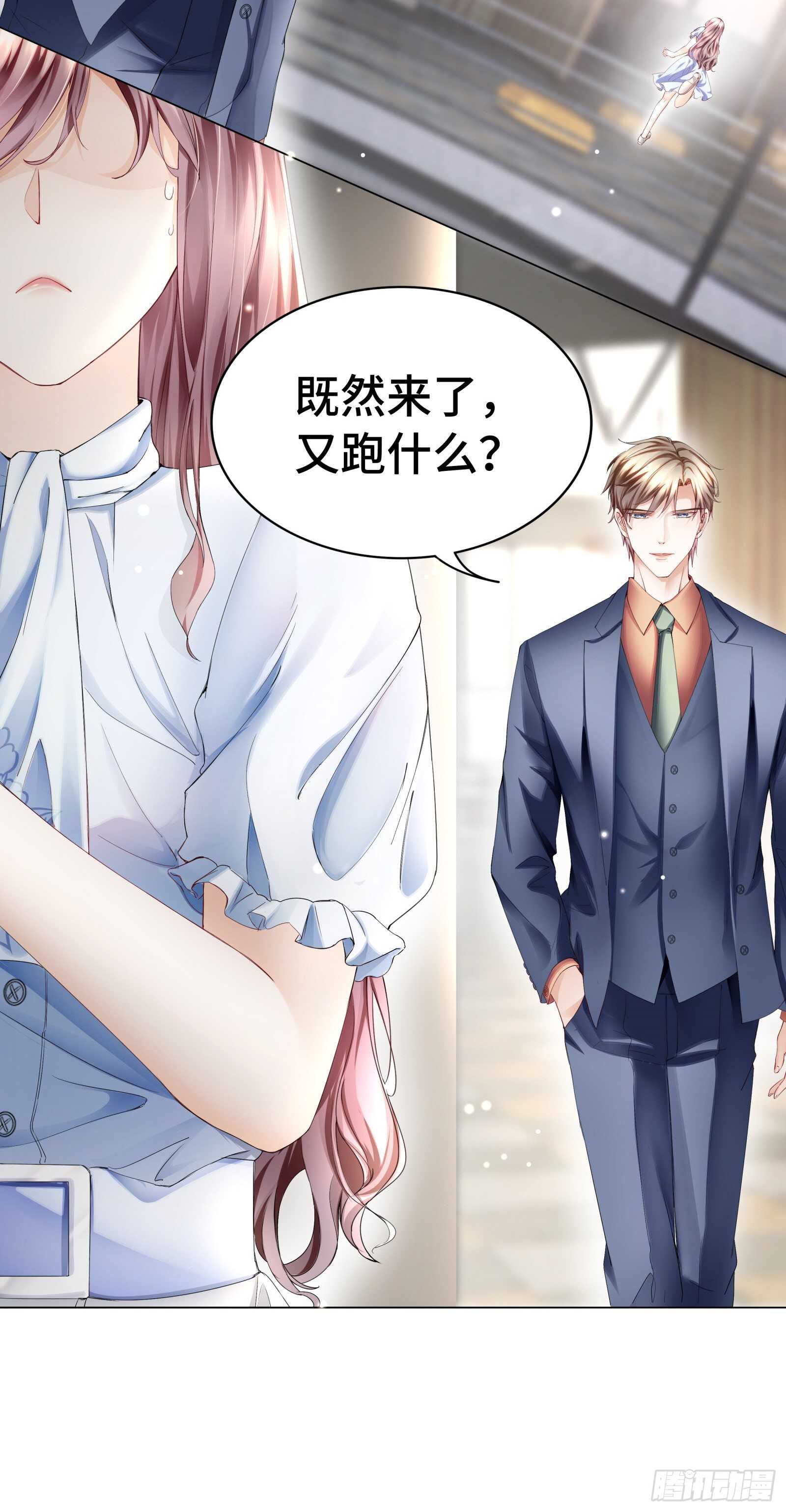 相亲对象是总裁-第33话