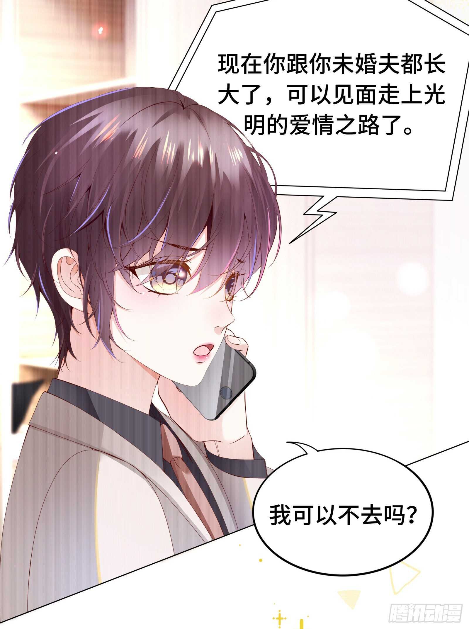 相亲对象是总裁-第33话