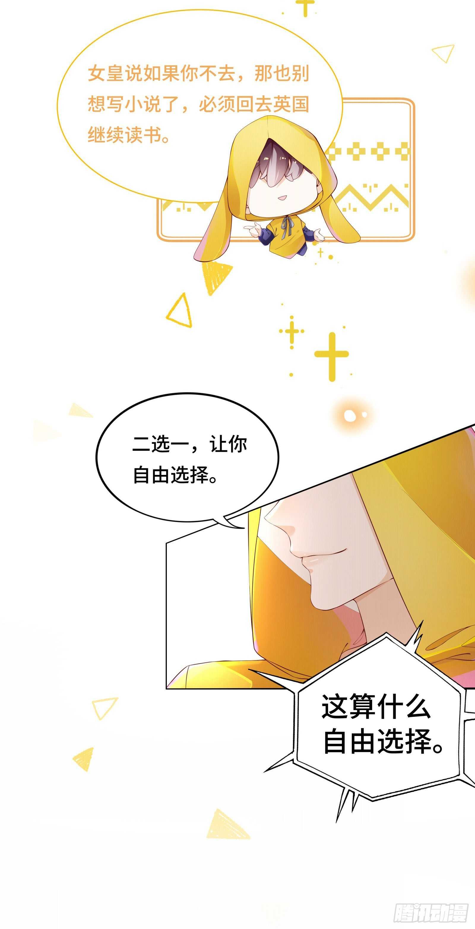 相亲对象是总裁-第33话