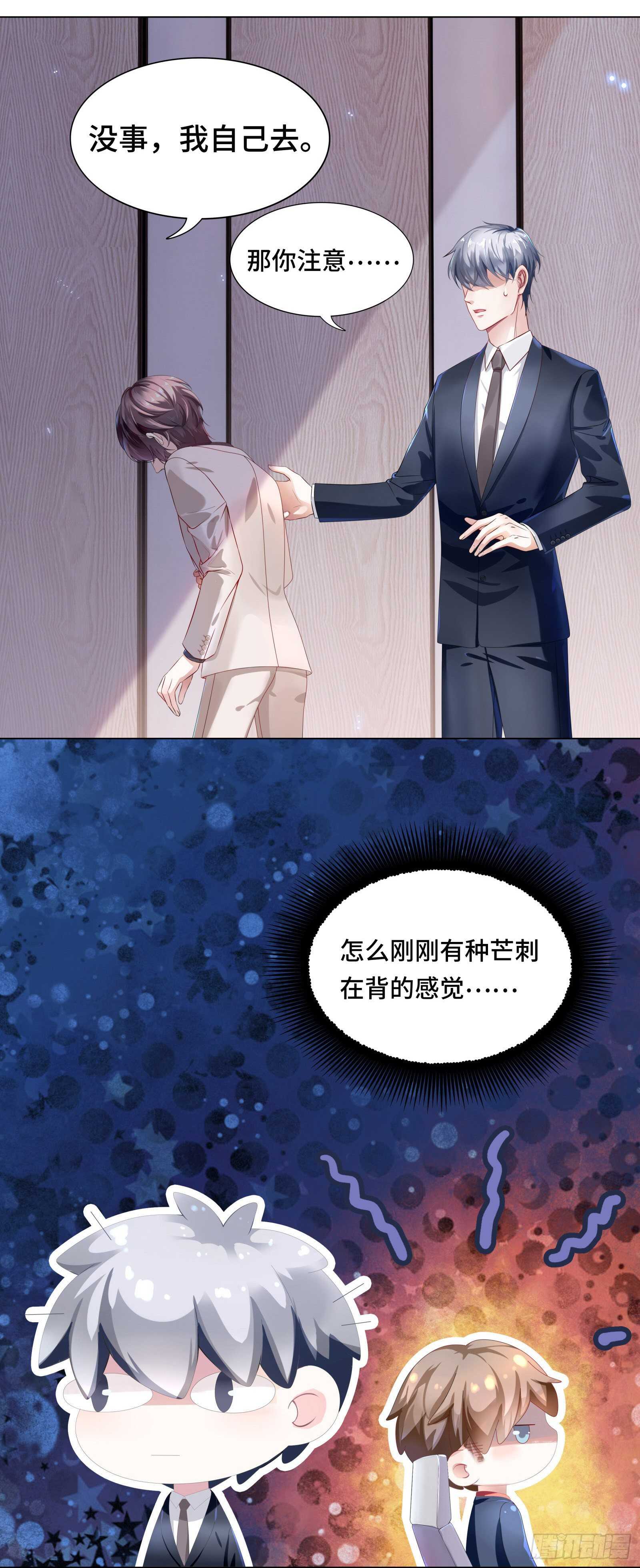 醋坛翻了好酸爽-第35话