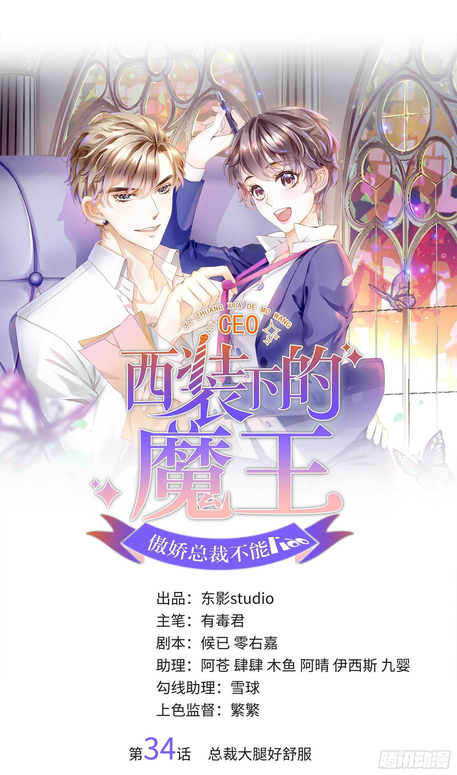 总裁大腿好舒服-第37话