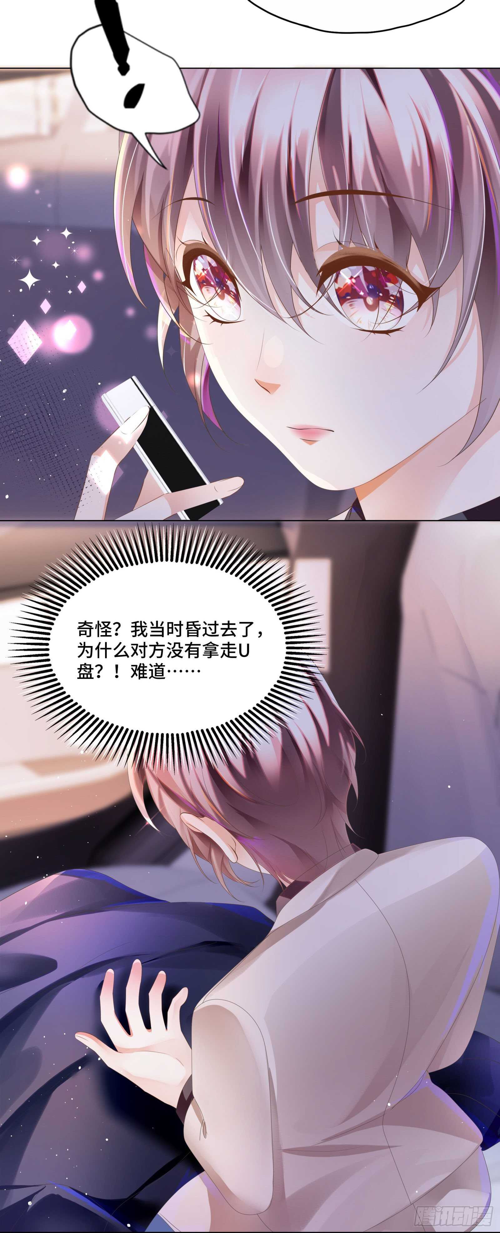 总裁大腿好舒服-第37话