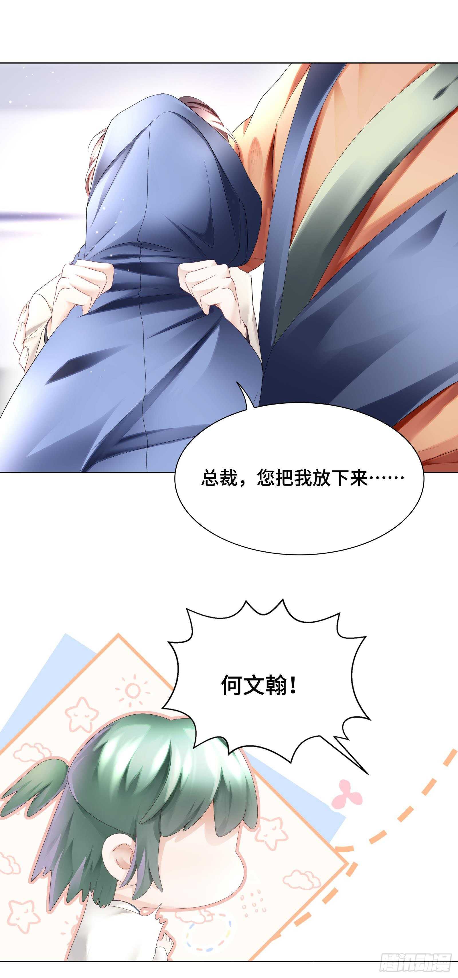 总裁大腿好舒服-第37话