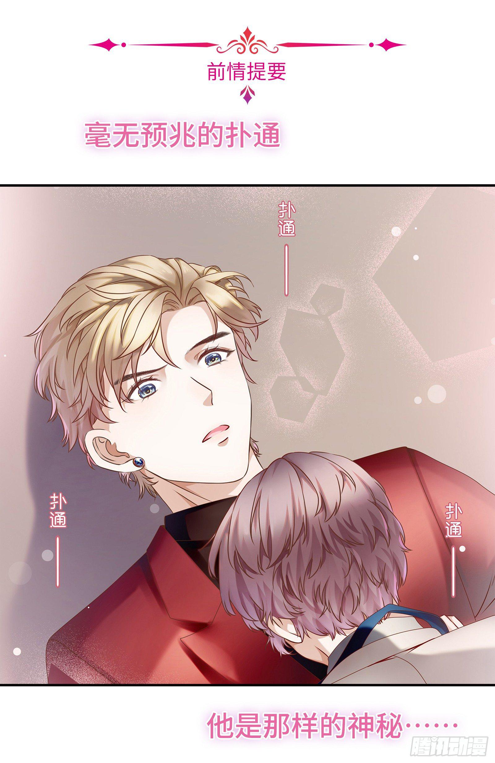 总裁的秘书天团-第5话