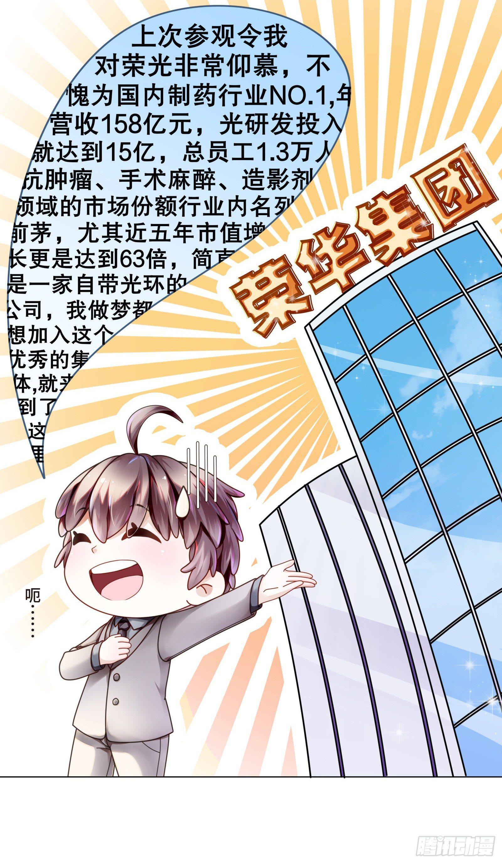总裁的秘书天团-第5话