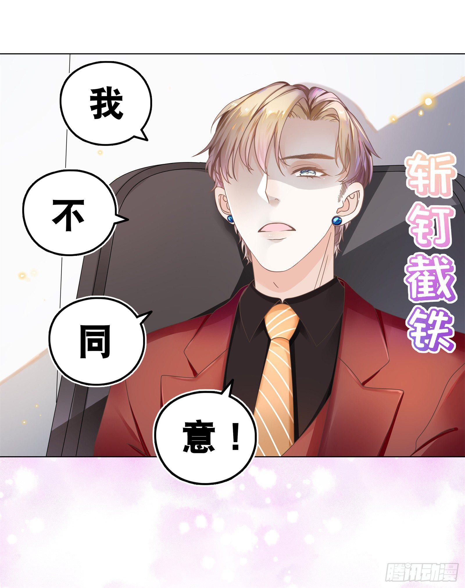 总裁的秘书天团-第5话